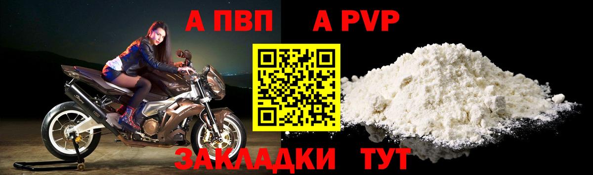 Alfa_PVP кристаллы Котовск