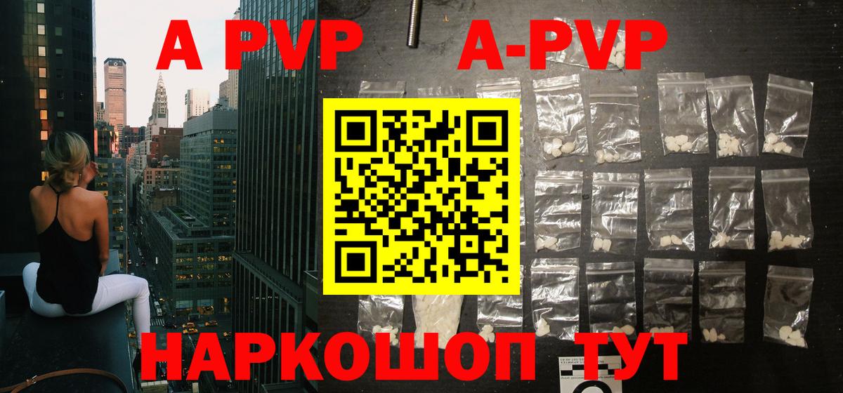 A PVP Crystall  А ПВП Соль  Вход с VPN  Котовск 