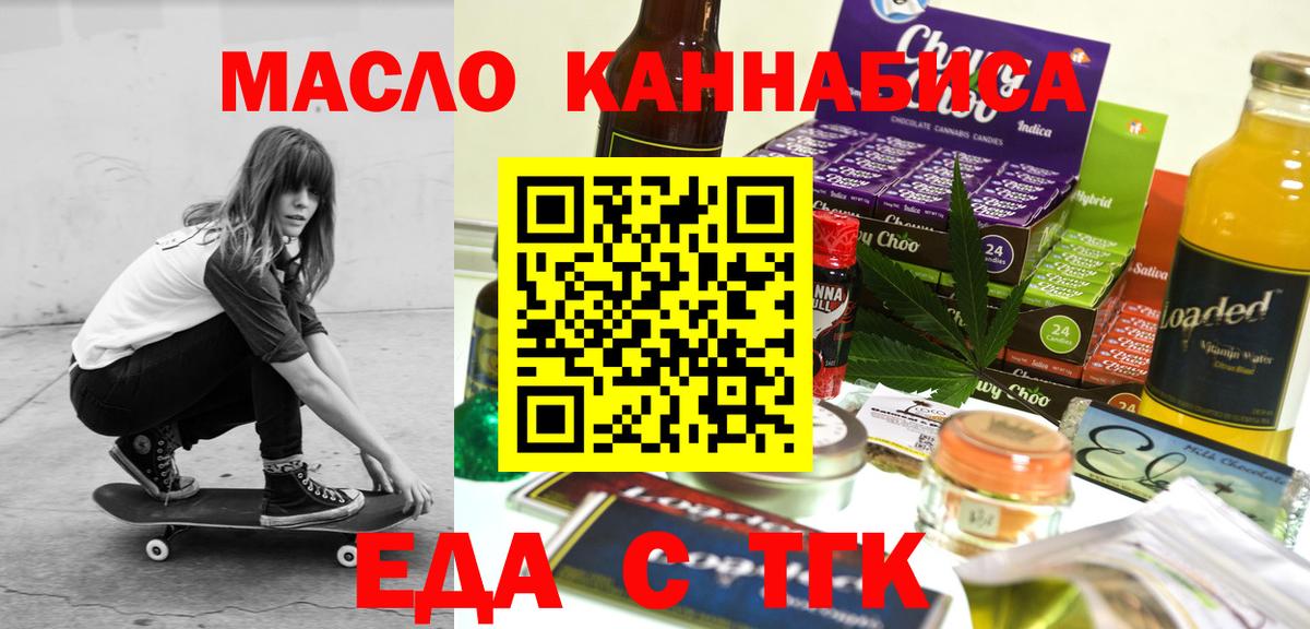 Еда ТГК конопля  Вход с VPN  Котовск 