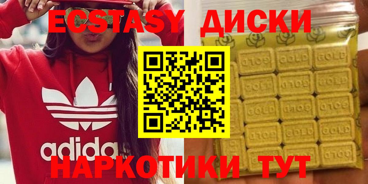 ЭКСТАЗИ 280 MDMA  Ecstasy диски  Котовск  Вход с VPN 