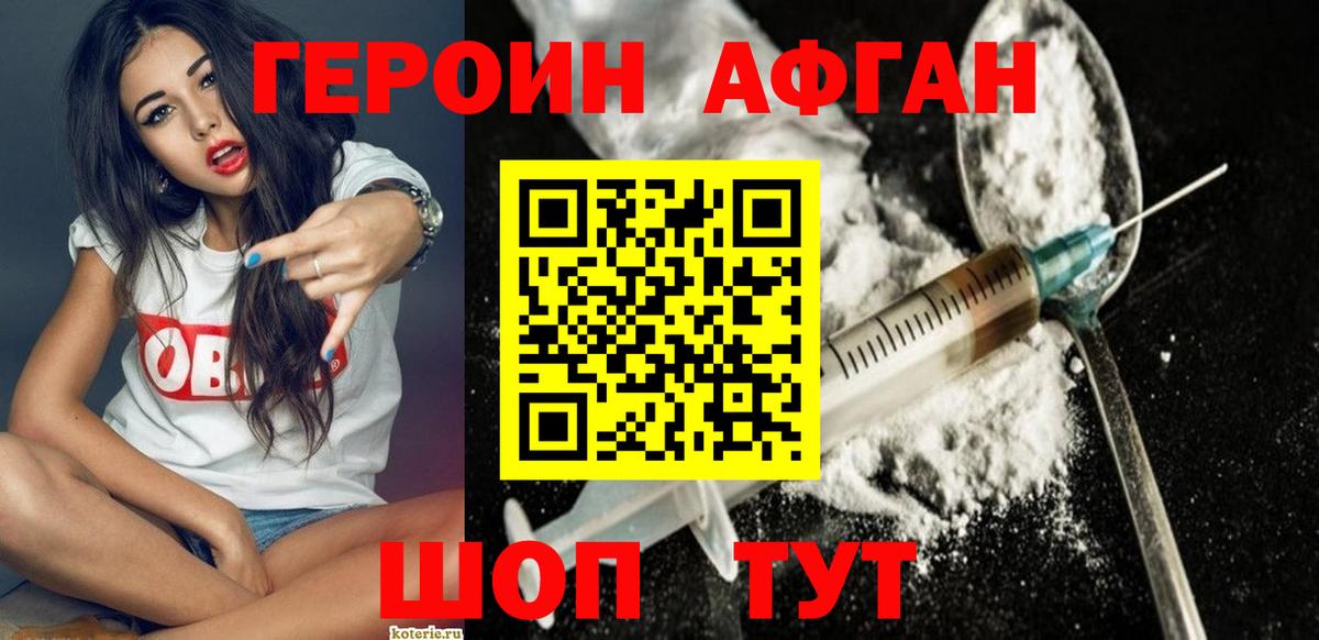 ГЕРОИН VHQ Котовск