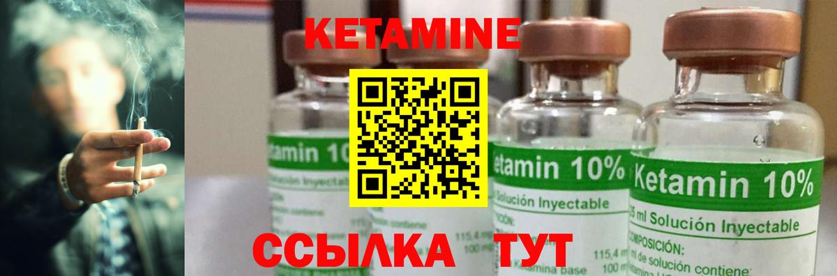 КЕТАМИН VHQ  Вход с VPN  Котовск 