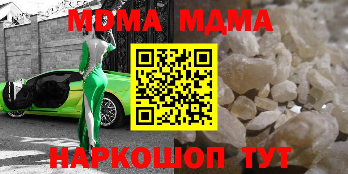 Котовск  МДМА молли  Вход с VPN  МДМА  MDMA молли 