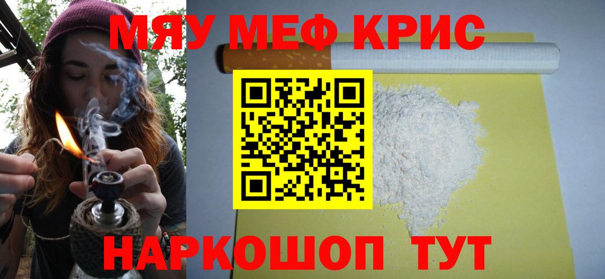 МЕФ  Меф VHQ  МЯУ-МЯУ  Вход с VPN  МЕФ VHQ  Котовск 