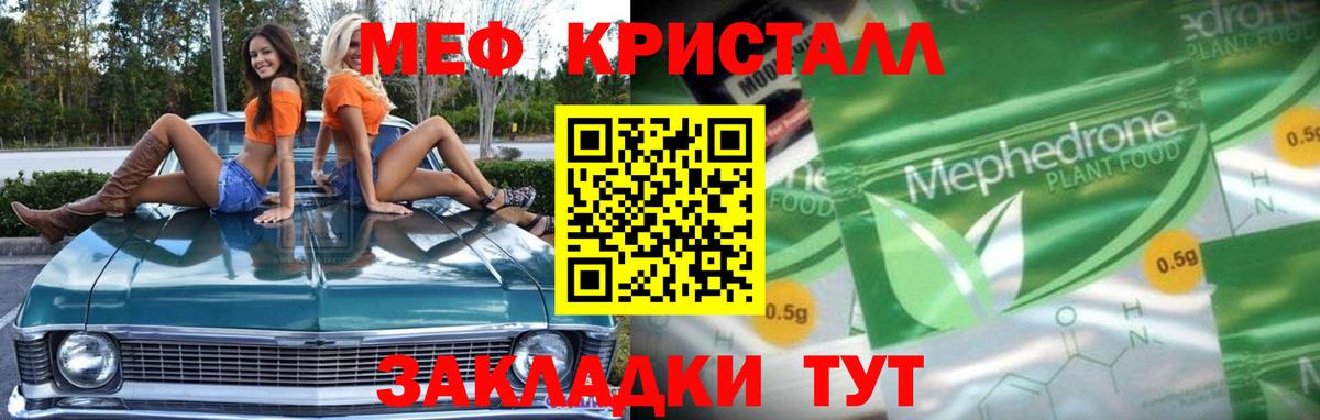 Меф мука Котовск