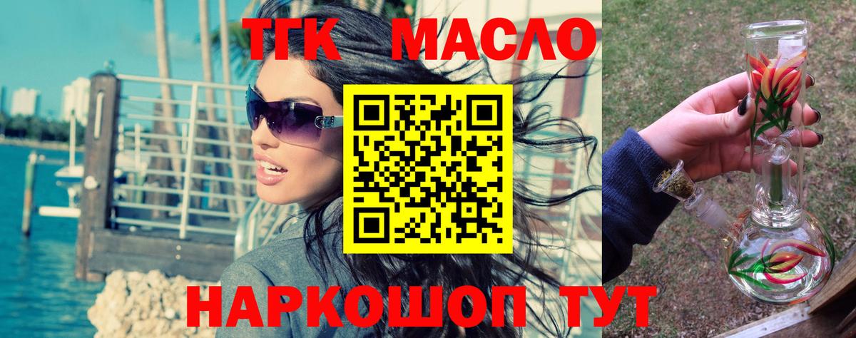 ТГК вейп с тгк Котовск